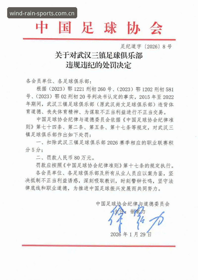 3大看点解析足协第三批禁足名单：65人受罚背后的行业整顿风暴